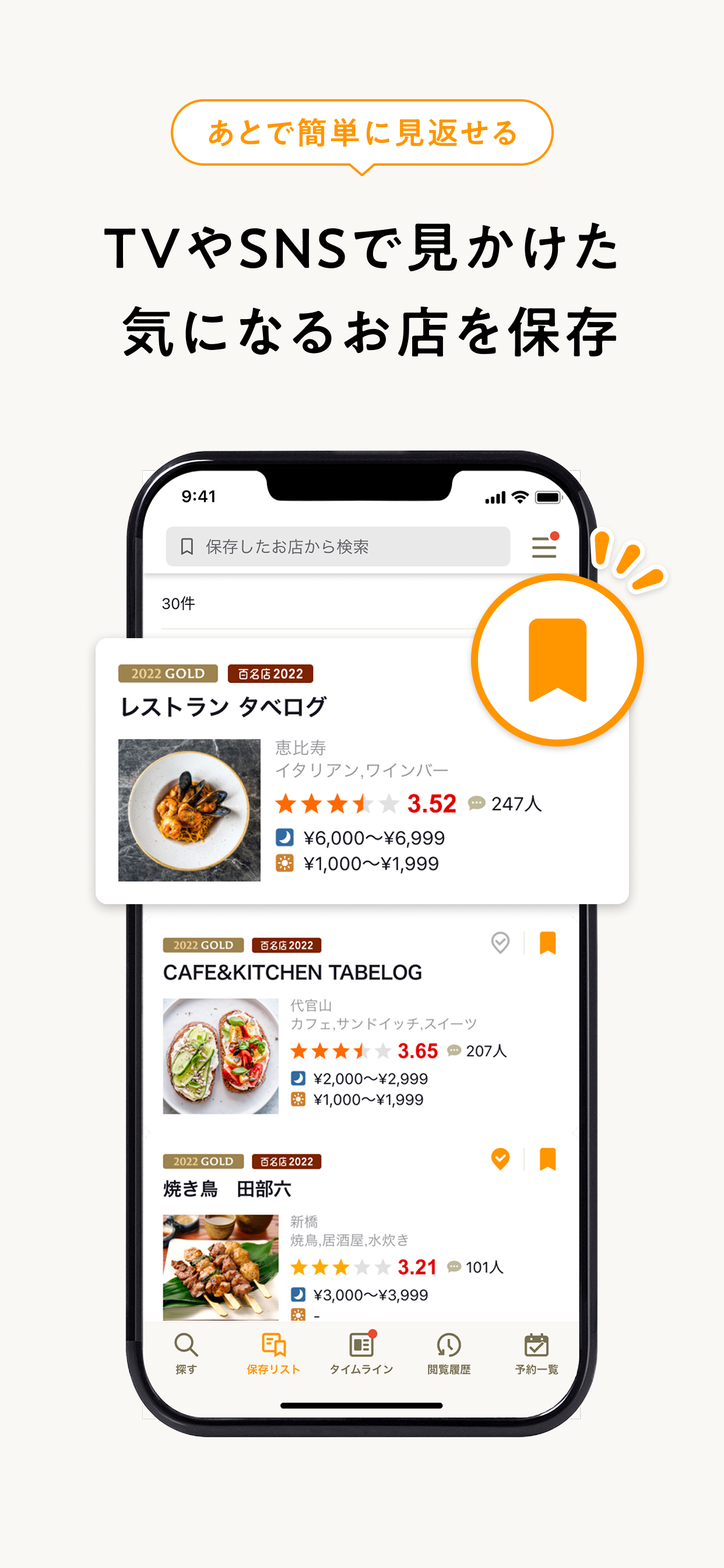 食べログ - おいしいお店を見つけて予約できるグルメアプリ screenshot 5