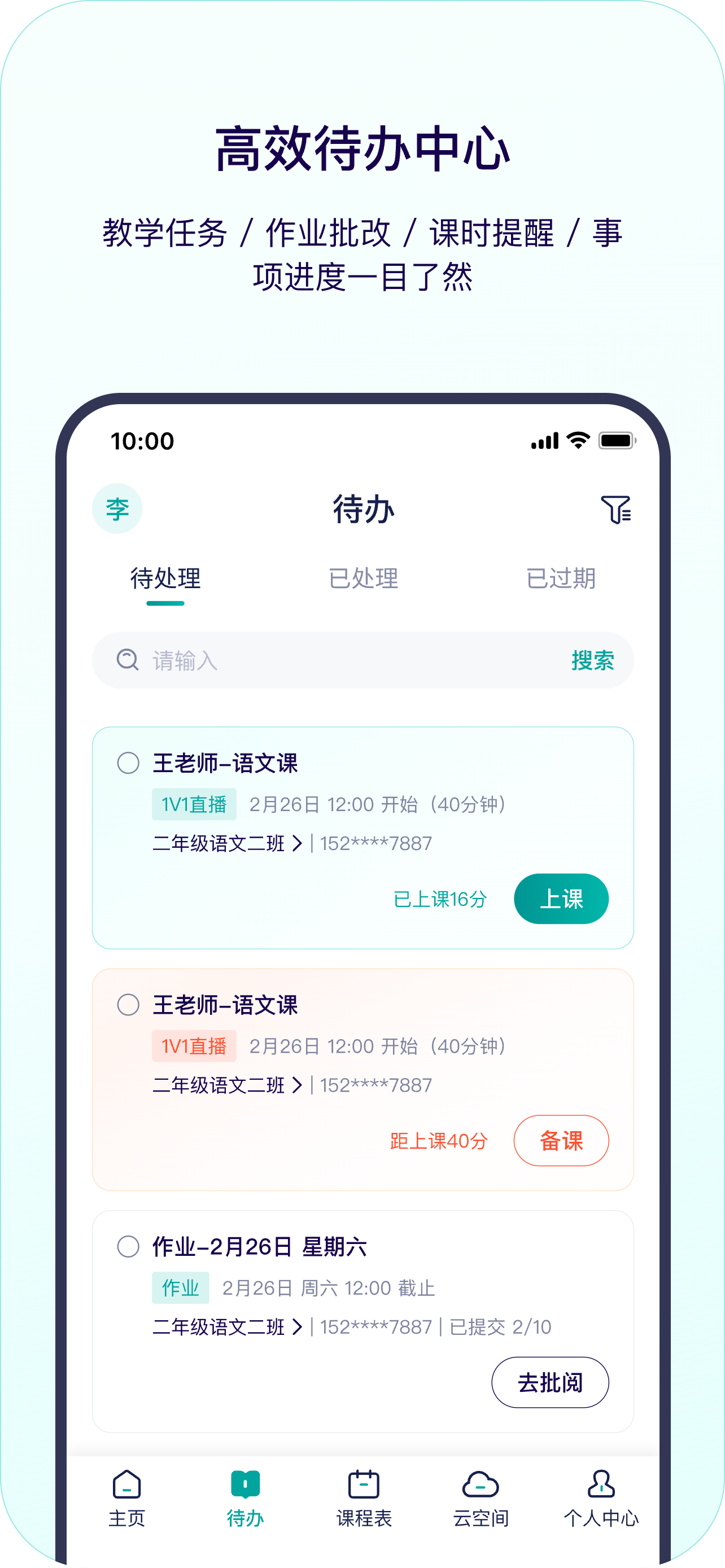 分之道督学