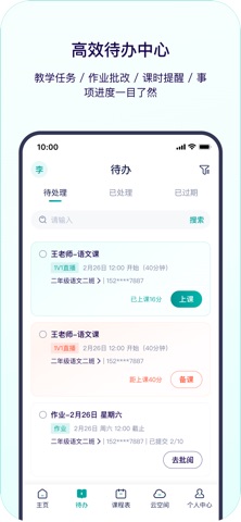 分之道督学 screenshot