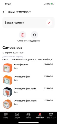 Суши-Маркет - доставка роллов screenshot