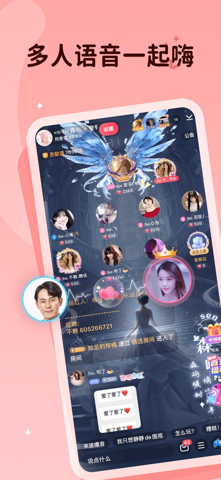 抖你-语音聊天互动 screenshot 2