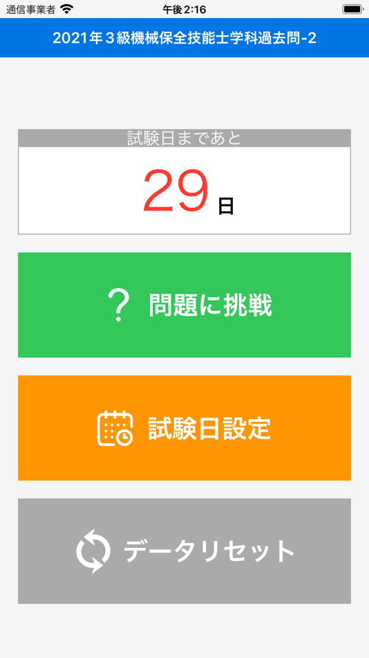 #1. 2021年3級機械保全技能士学科過去問-2 (iOS) 来自: shinji ikeda