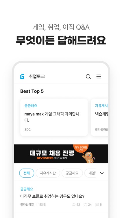 게임잡 screenshot-3