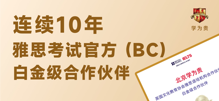 学为贵雅思-剑桥雅思20解析雅思听力口语学习伙伴 screenshot 1