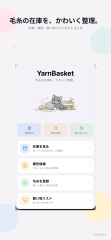 YarnBasket Screenshot 1 of 5