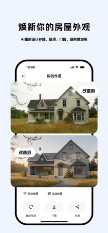 AI装修助手：拍照出3D效果图，户型设计搭配！房屋住饰家小帮 screenshot