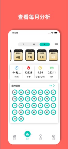 Mindstep：计步器 screenshot