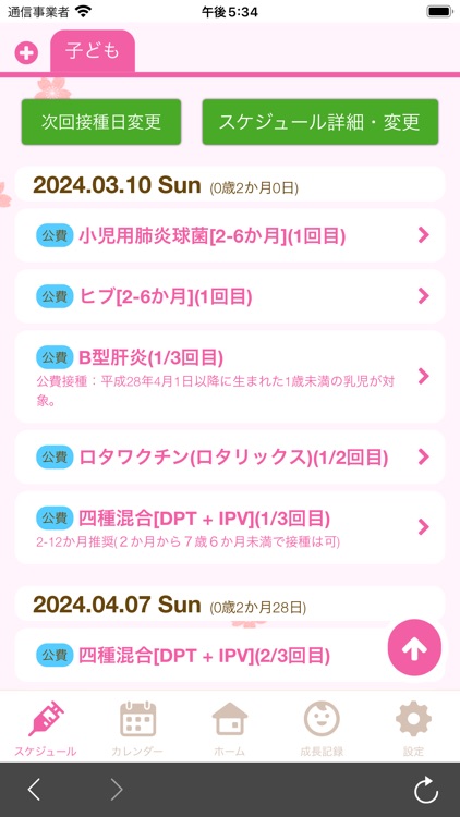 やしお 子育て応援ナビ