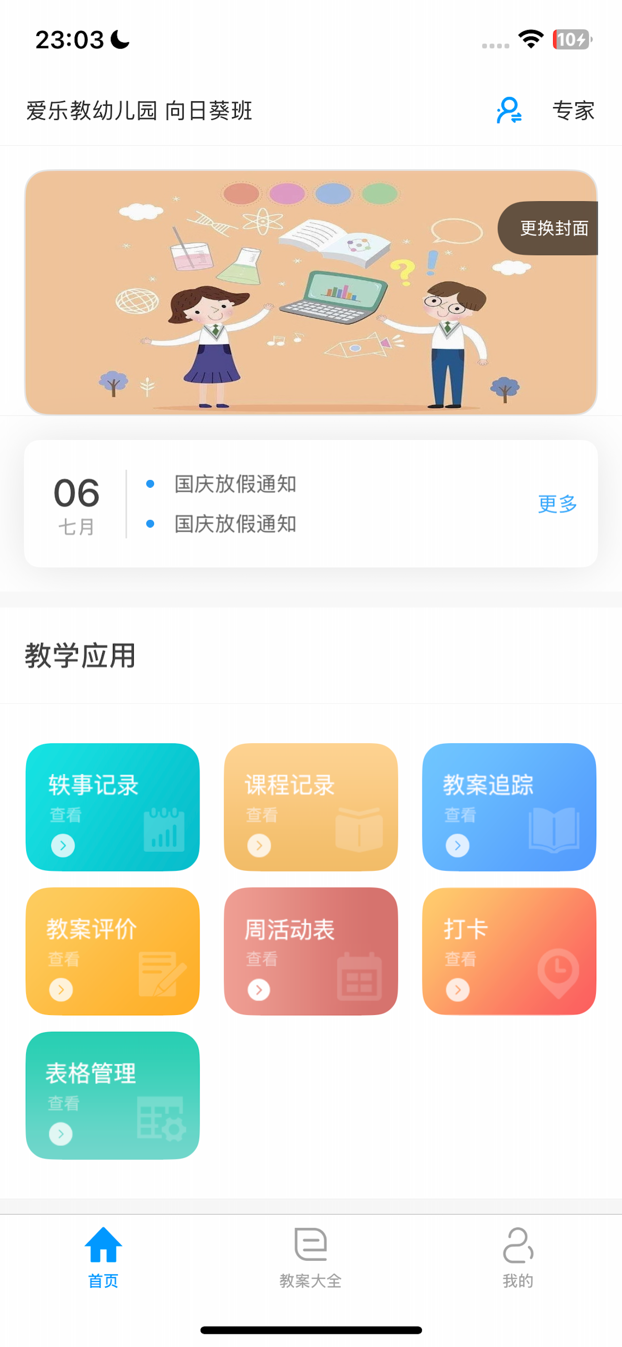 爱乐教