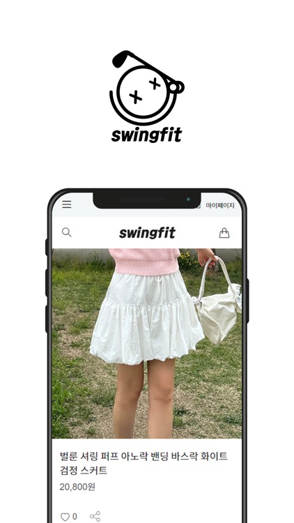 스윙핏 screenshot-3