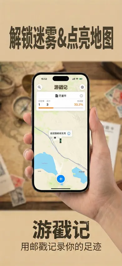 游戳记-POSTA screenshot 3