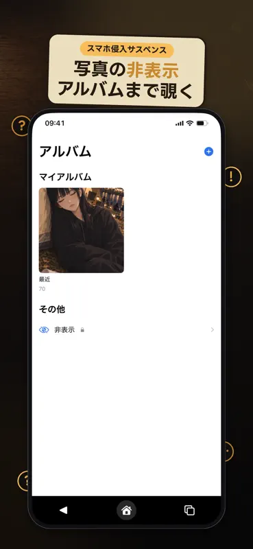 CaseX（ケースエックス）| スマホの中の事件 screenshot 4 of 6