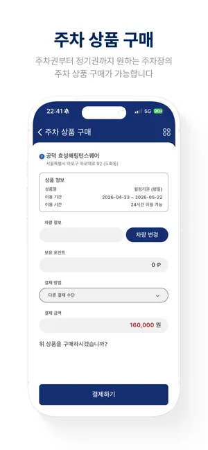 나이스파크 iPhone screenshot 2