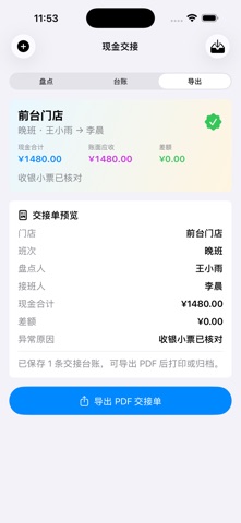 现金交接2026 screenshot