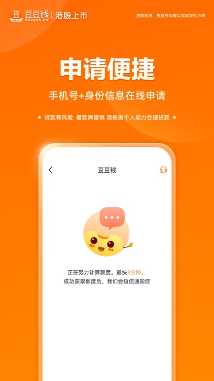 豆豆钱-小额贷款平台 screenshot-6