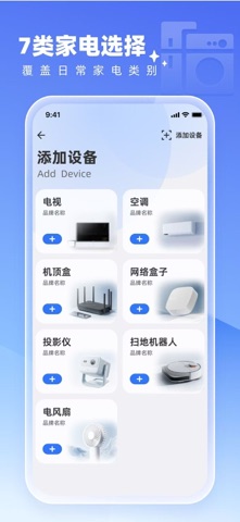 万能遥控器-电视空调遥控器&智能遥控器 screenshot