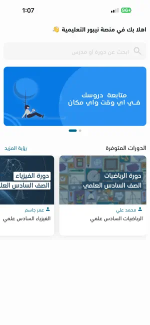 منصة نيبور التعليمية screenshot 1