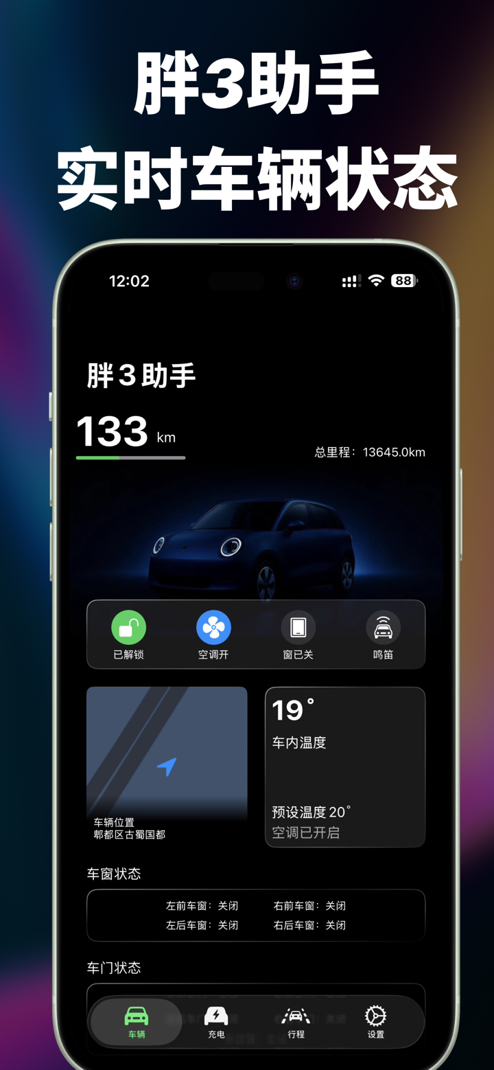 充电助手 - 胖3助手 screenshot 1