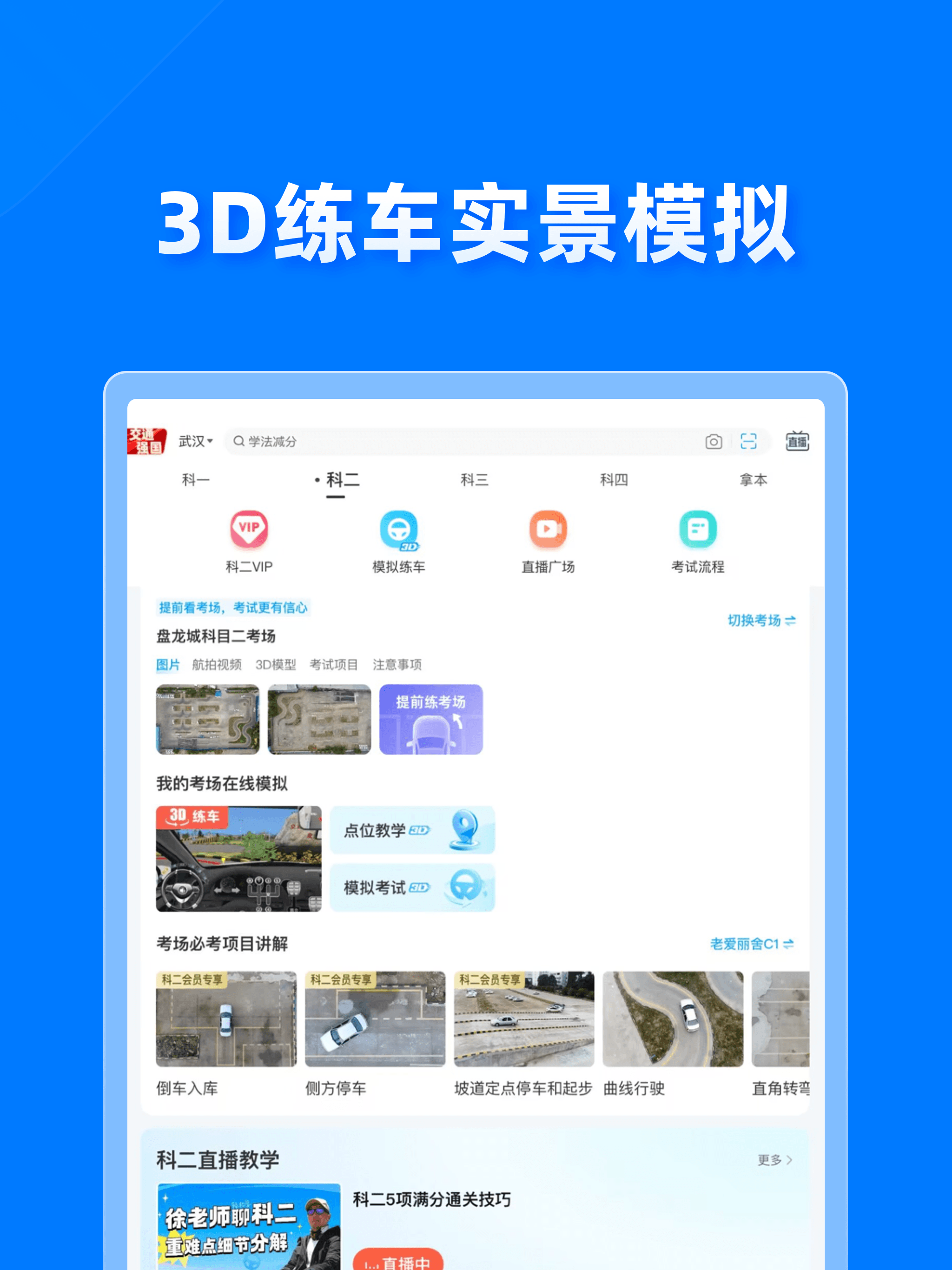 驾考宝典极速版 screenshot 12