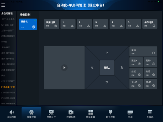 自动化驾驶舱 app screenshot 2