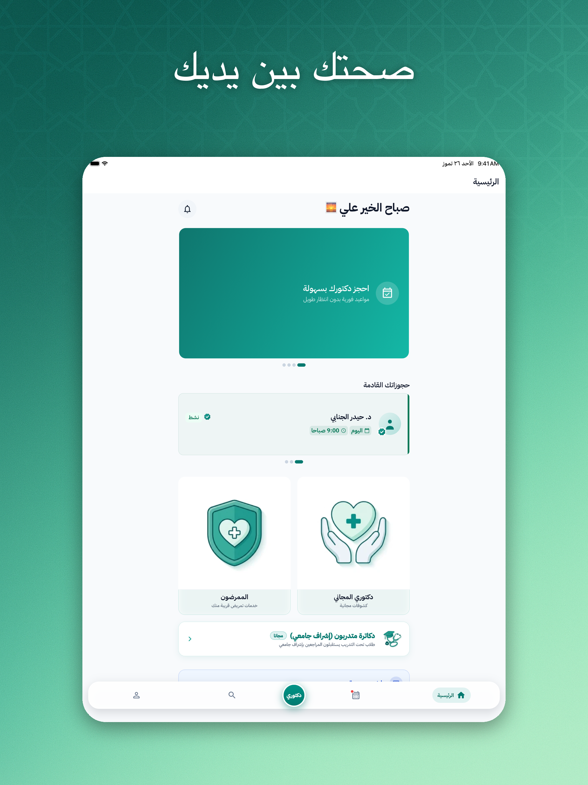 دكتوري - Doctori screenshot 7