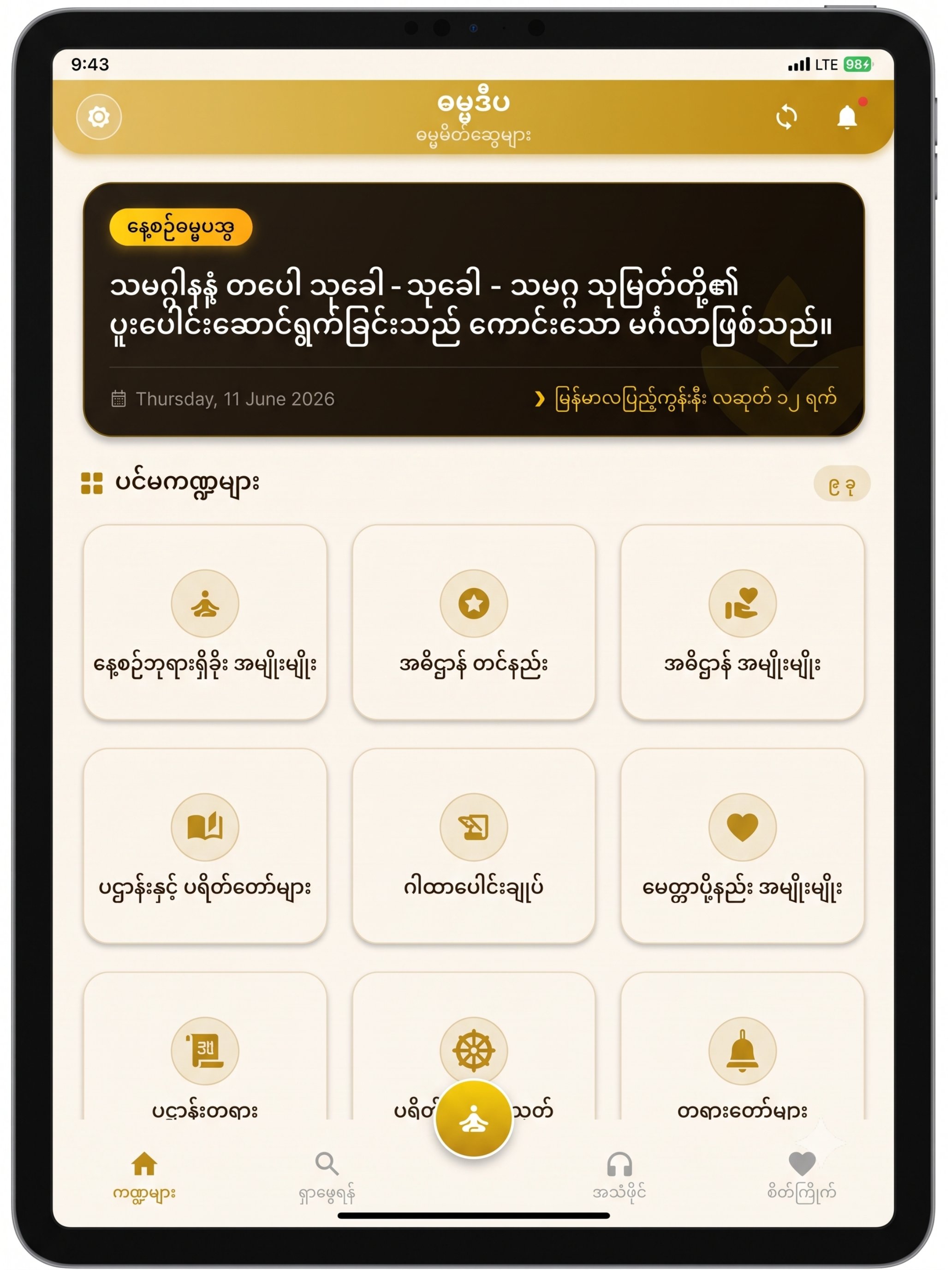 Dhamadipa screenshot 6
