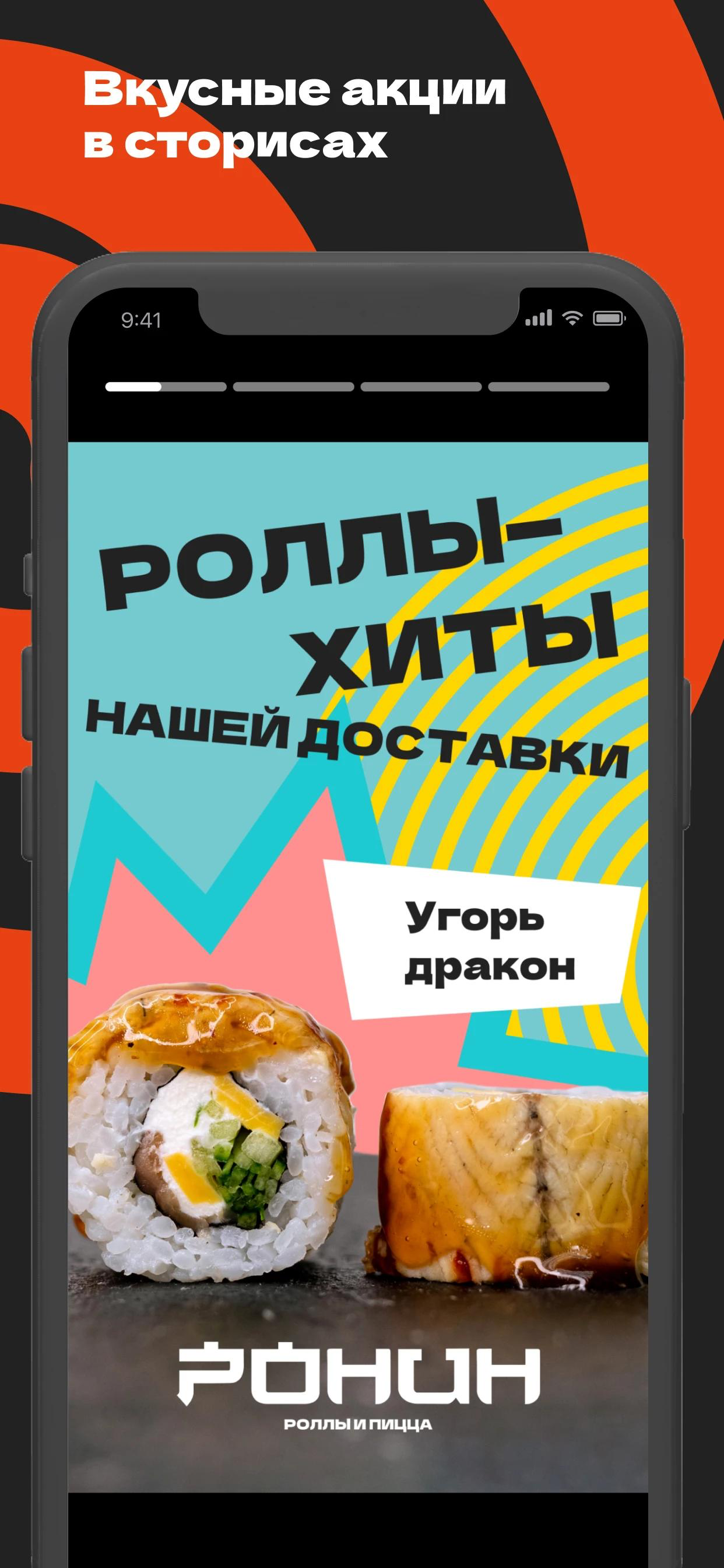Сервис доставки еды "РОНИН"