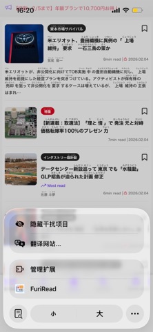 FuriRead - Furigana Reader screenshot