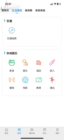 重庆渝中 app screenshot 2