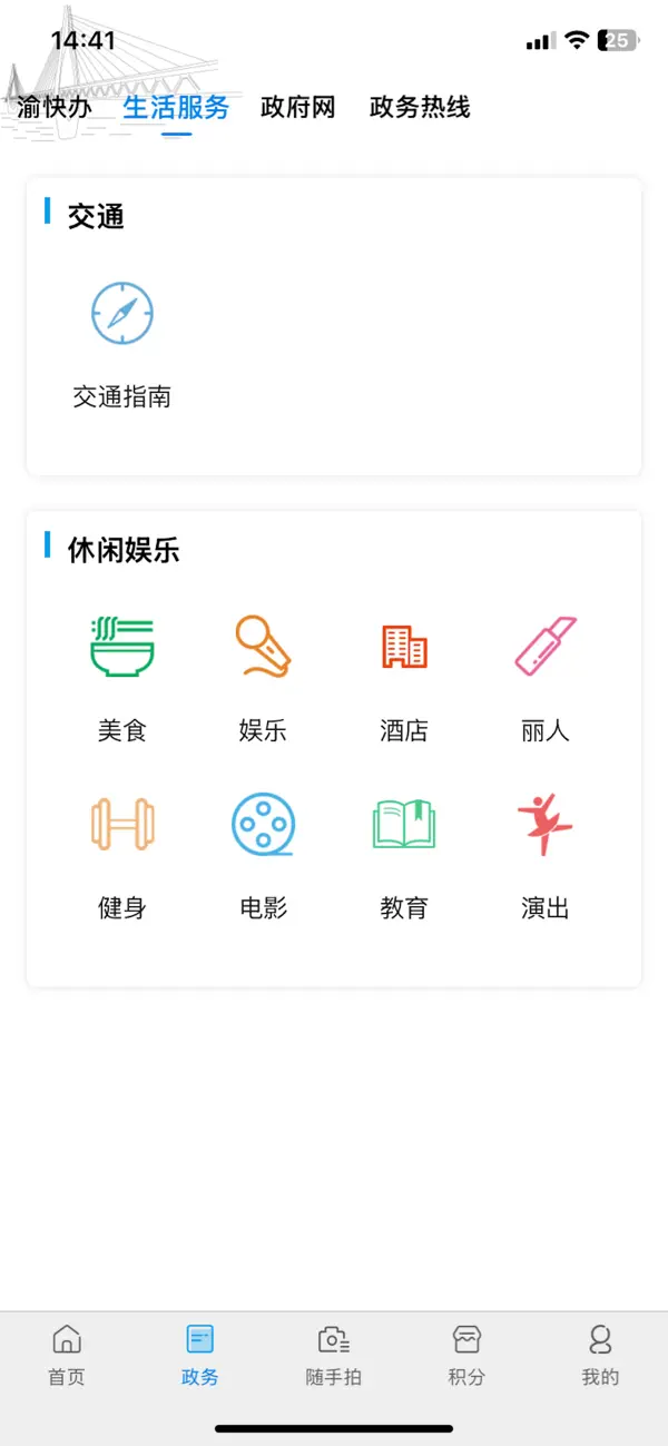Screenshot #2 pour 重庆渝中