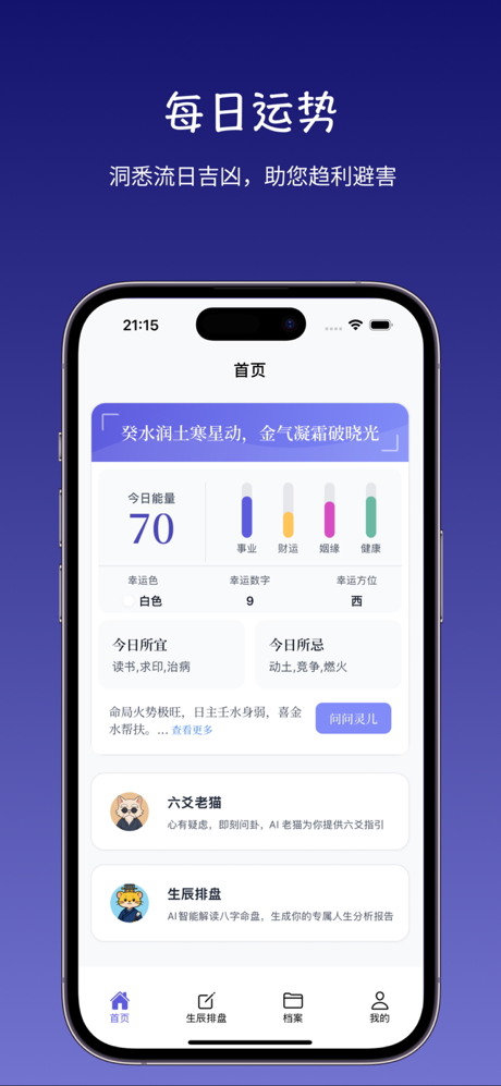 玉虚宫-AI八字分析姻缘合盘 screenshot 1