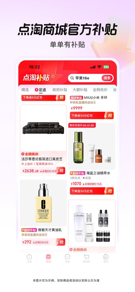 点淘-淘宝直播官方APP - Esplora la sezione 'Sussidi Ufficiali' dell'app, che propone riduzioni di prezzo significative su prodotti molto richiesti e mette in evidenza chiaramente le offerte esclusive dei marchi.