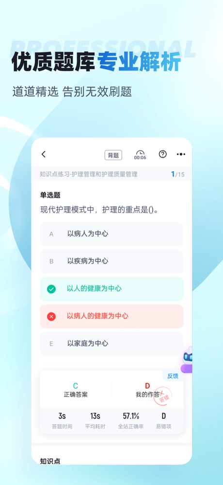 医院三基考试聚题库 screenshot 4
