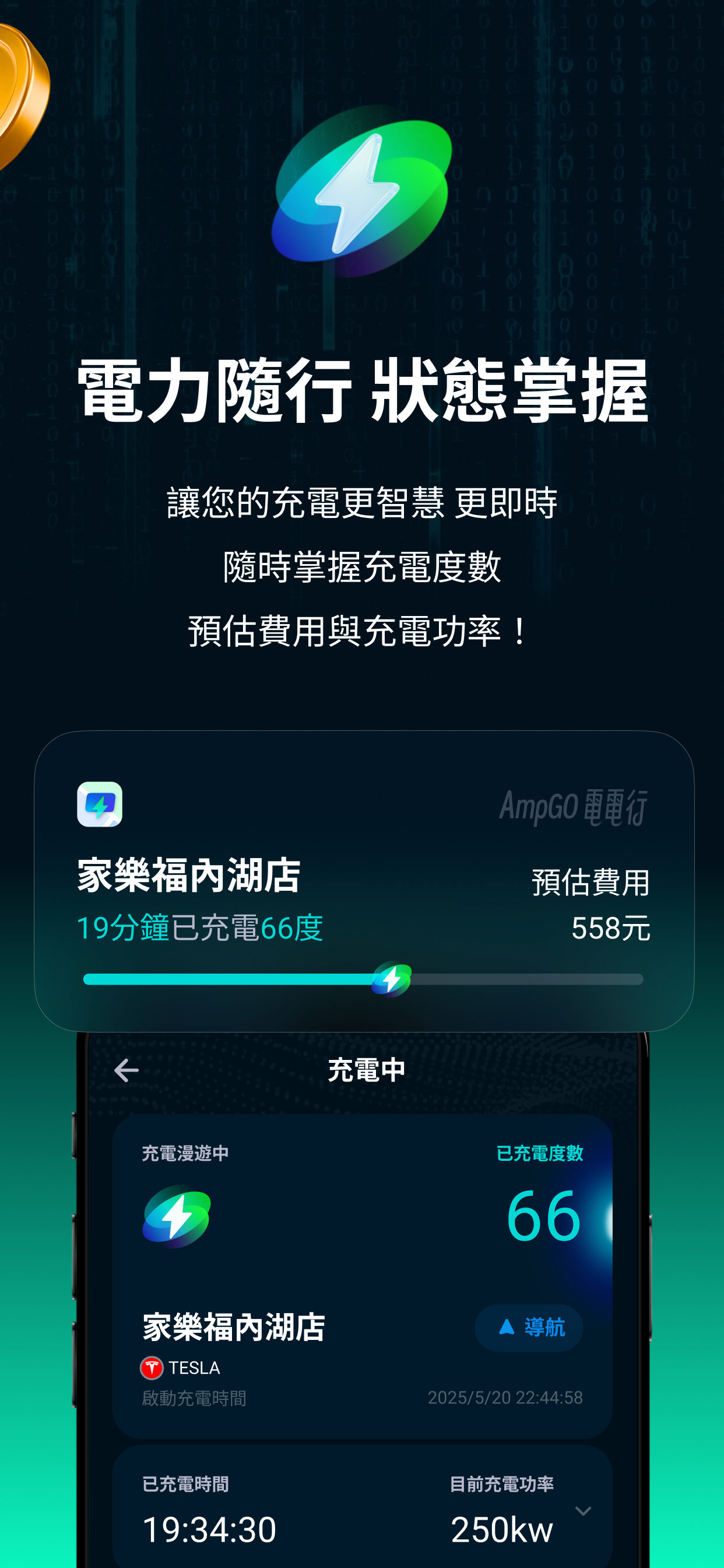 AmpGO 電動車充電地圖：充電站 充電漫遊 特斯拉充電 screenshot 4