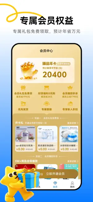 臻品汇商城 iPhone screenshot 2