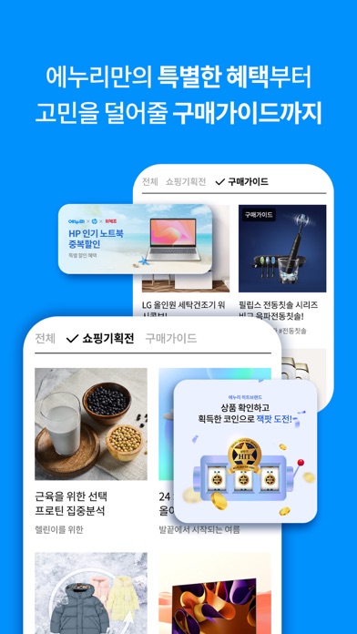 에누리 가격비교 Screenshot