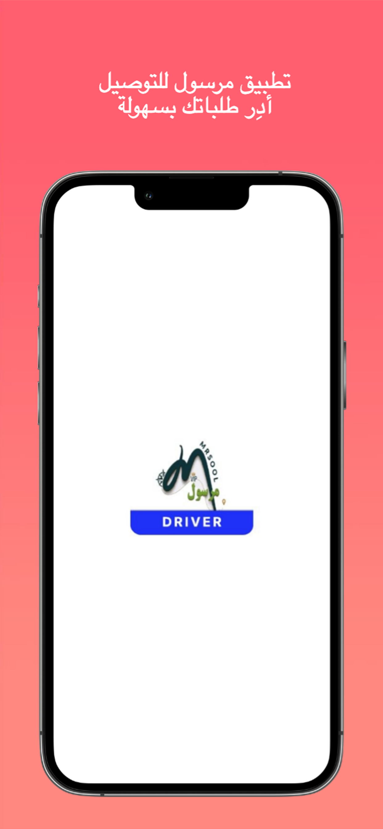 مرسول النقب Driver