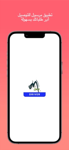 مرسول النقب Driver iPhone screenshot