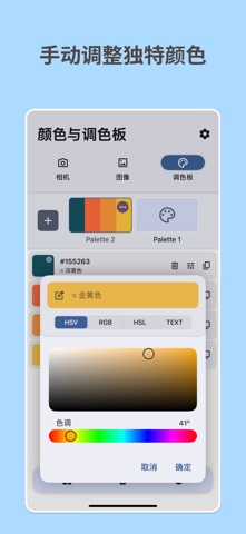 调色板：拾色器与配色方案 screenshot