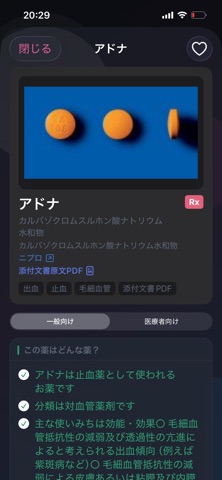 くすりん のスクリーンショット