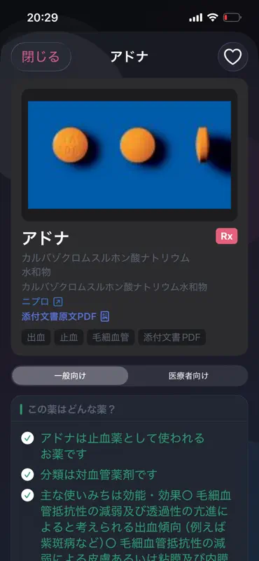 くすりん screenshot 3 of 6