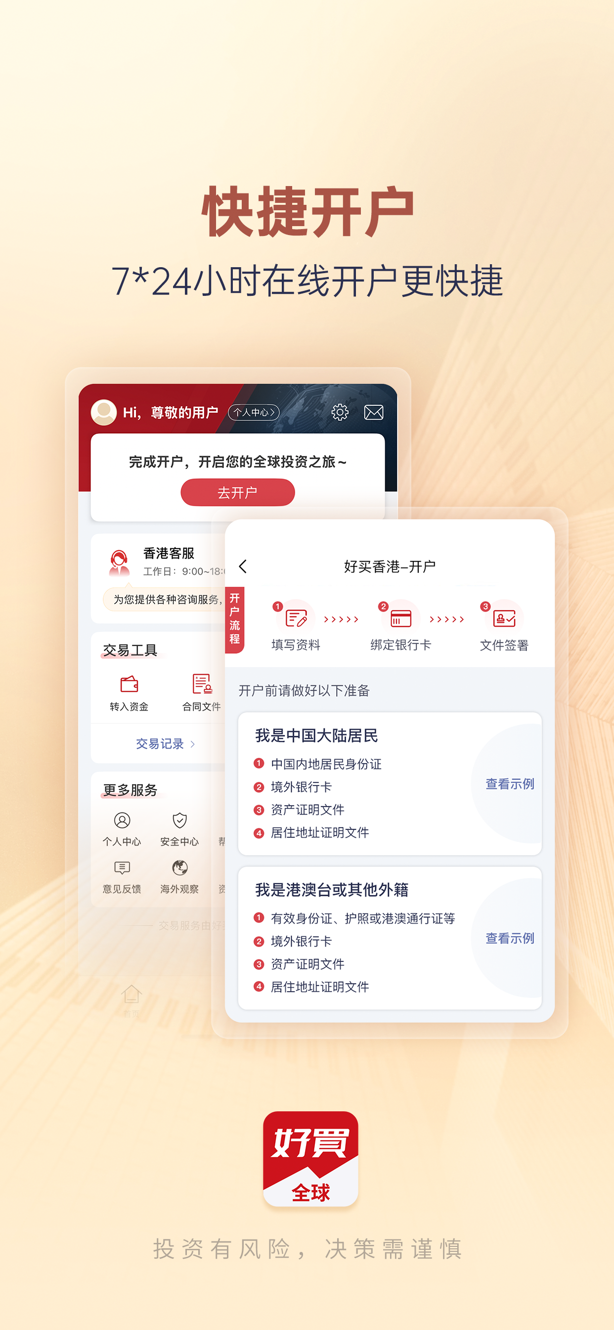好买全球 - 一站配置全球资产