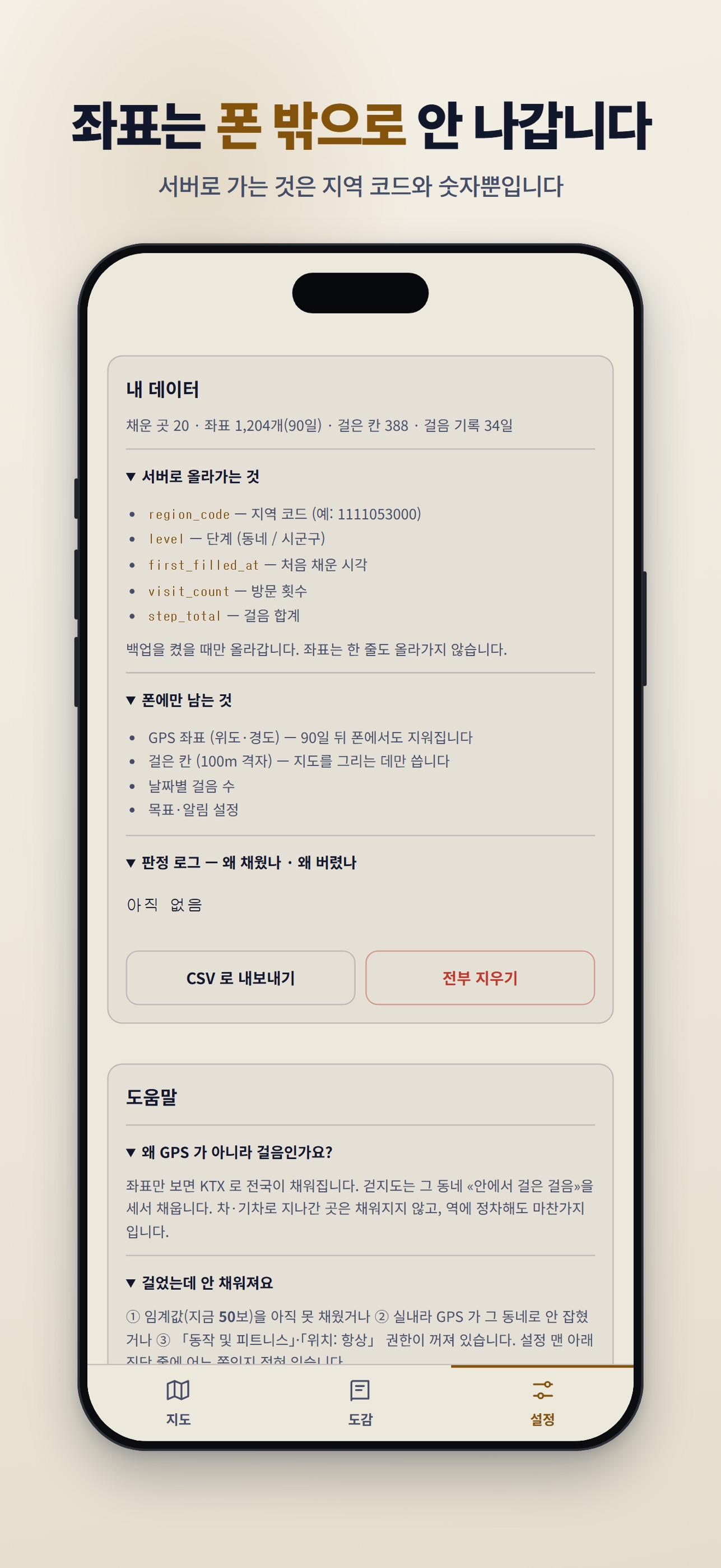 Screenshot 6 of 걷지도 - 걸어서 채우는 동네 지도