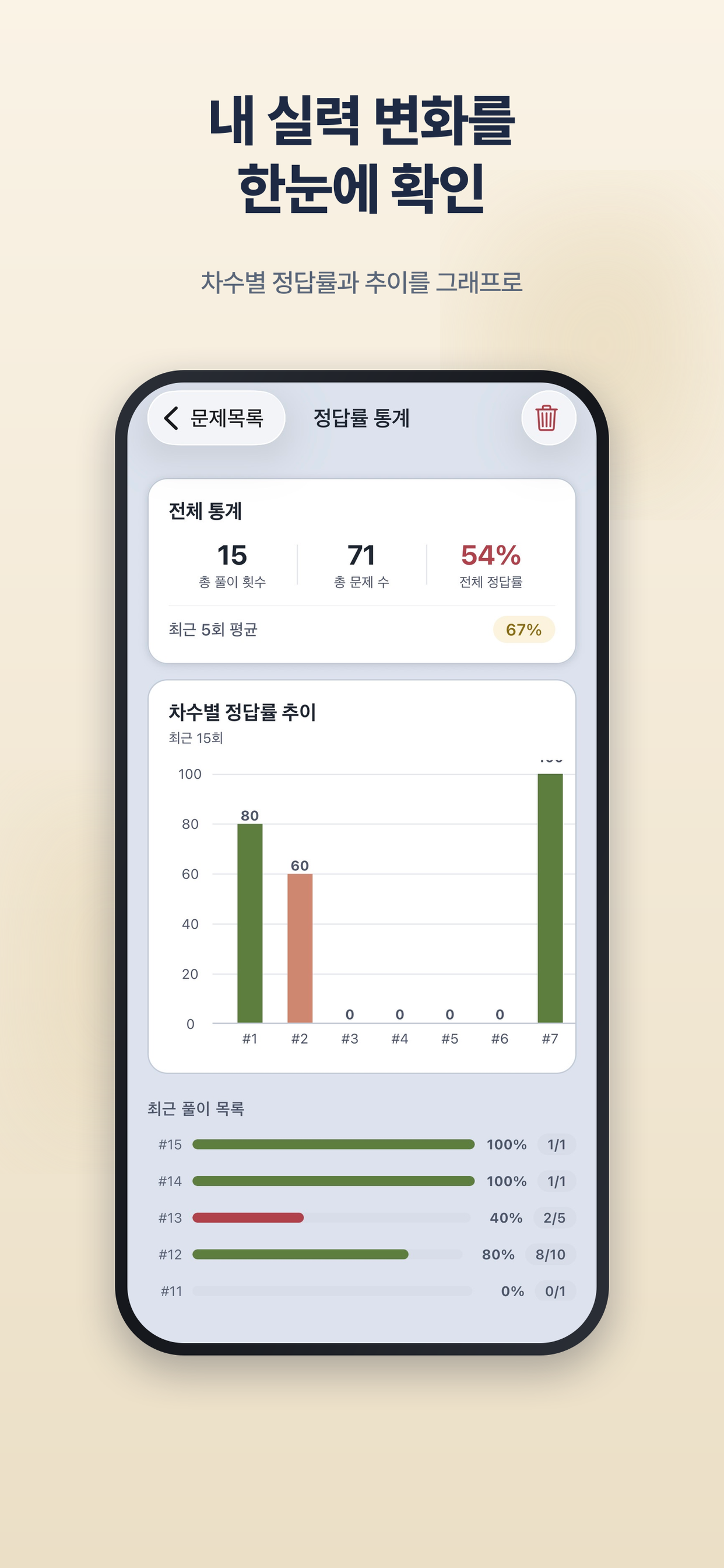 문제은행 screenshot 4