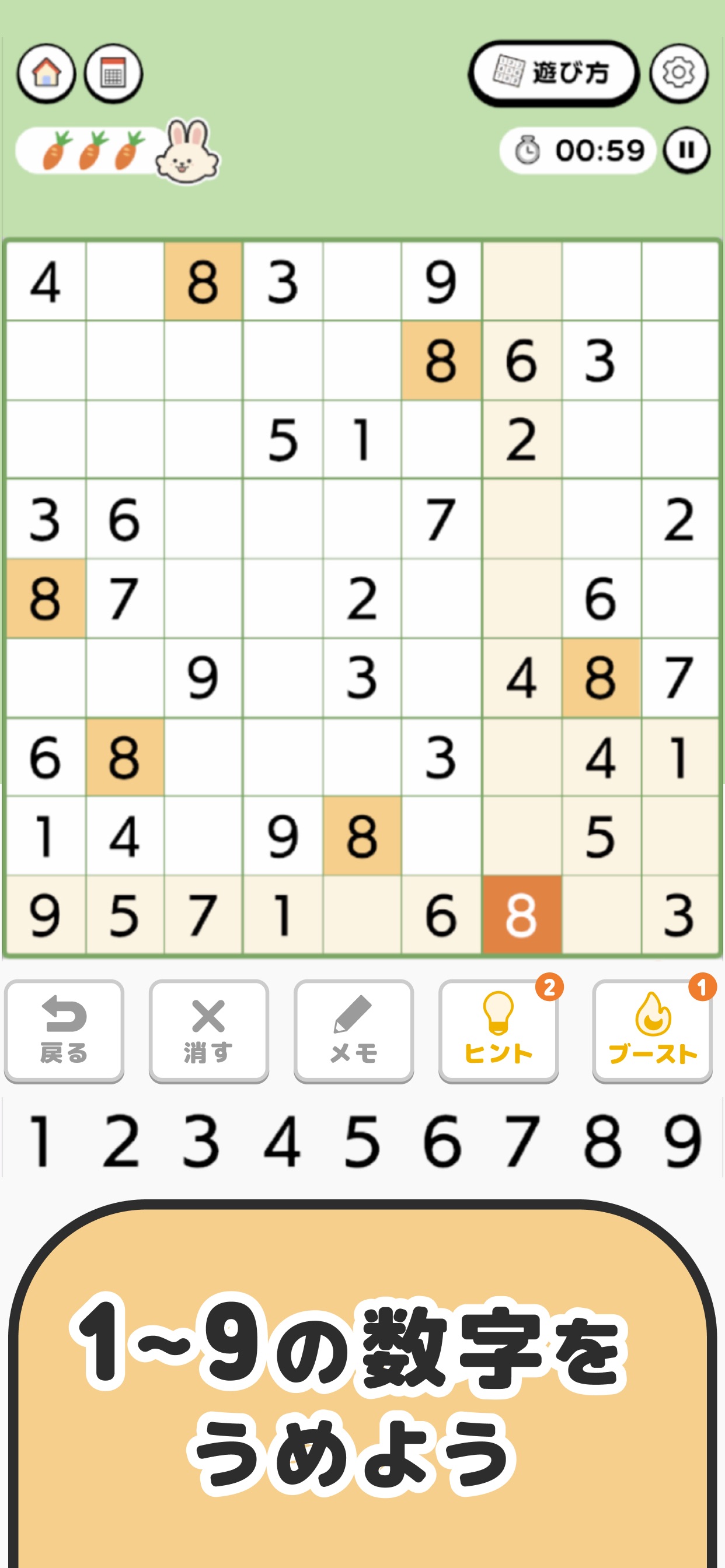 1～9の数字をうめよう