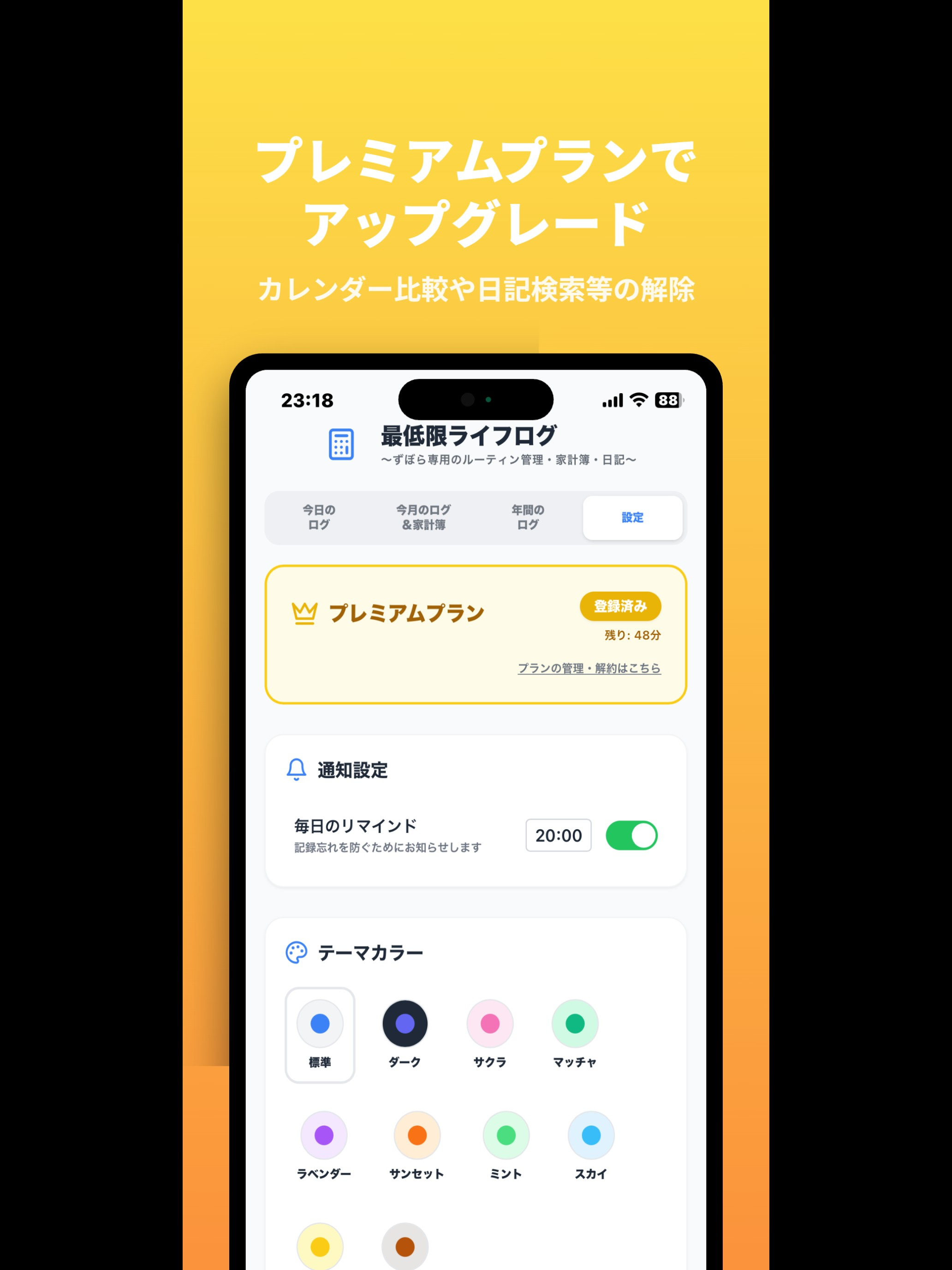 最低限ライフログ screenshot 10