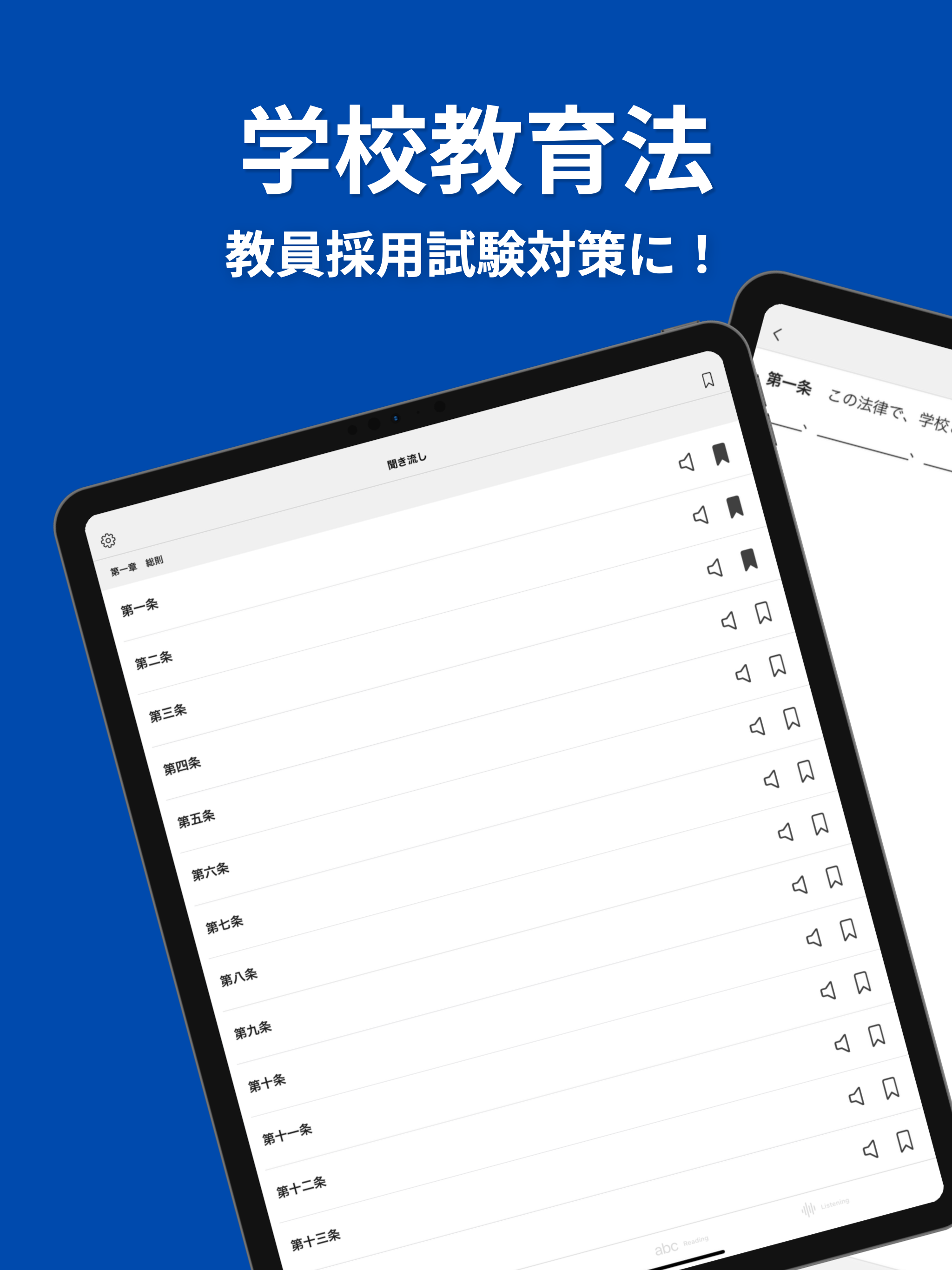 学校教育法｜教員採用試験・保育士試験・公務員試験対策に！