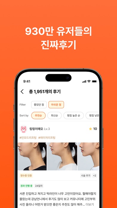 Screenshot #1 pour 강남언니: 1등 피부 / 성형 병원, 미용 뷰티 예약