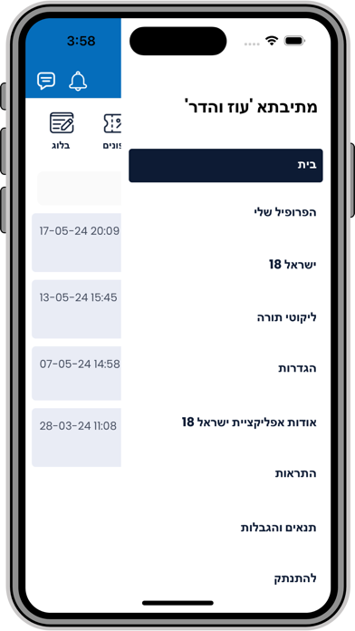 תושב חכם ISRAEL 18 Screenshot