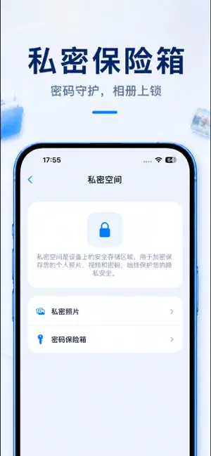 安全无忧卫士 screenshot 4